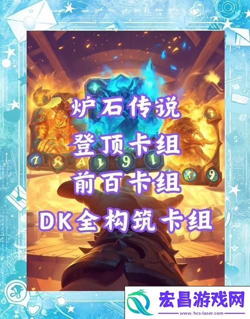 巅峰之选——砰砰计划换家德卡组深度搭配攻略
