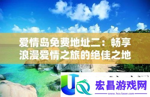 爱情岛免费地址二