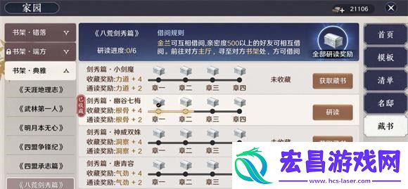天涯明月刀手游使用一本藏书怎么完成