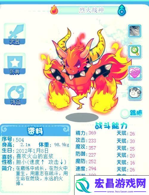 打造你的烈火战神