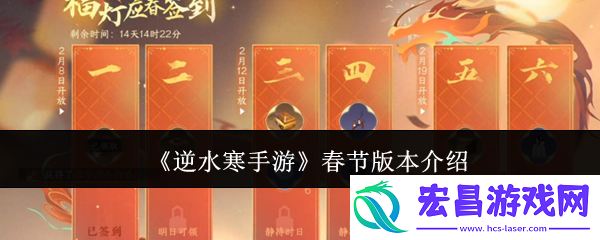 春节版本有哪些内容