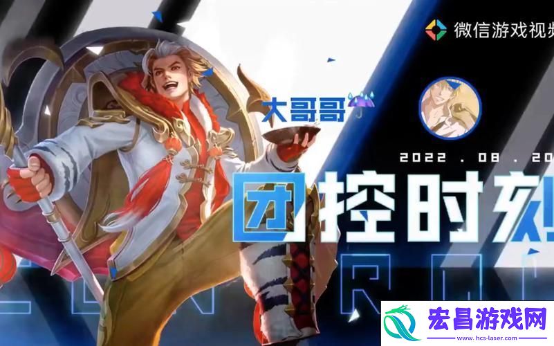 治疗型辅助与团控坦克的巅峰对决