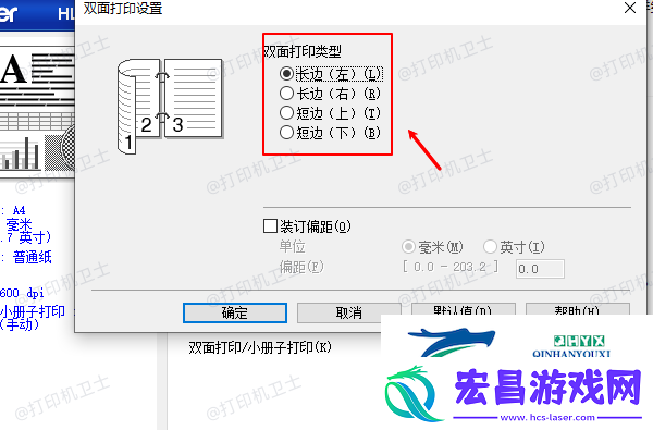 双面打印是选长边还是短边