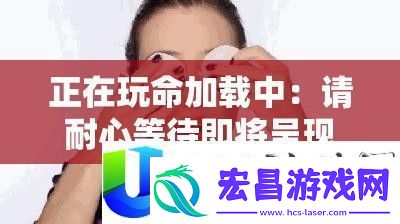 正在加载中