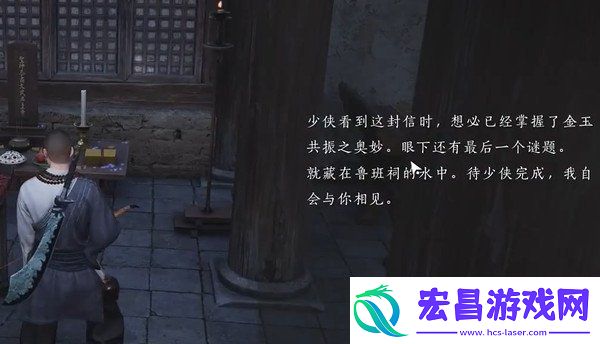 燕云十六声鲁墨之辩见闻任务怎么完成