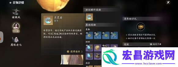 月灵石获取方法