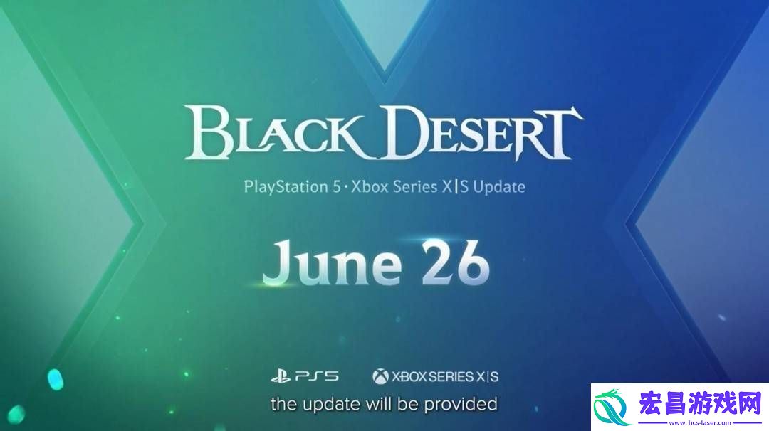 黑色沙漠6月26日起告别PS4与Xbox