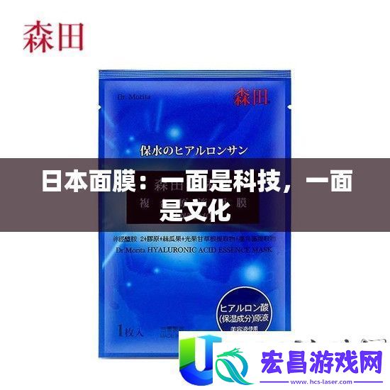 日本面膜