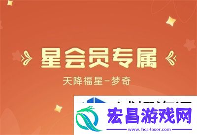 王者荣耀梦奇天降福星怎么获得