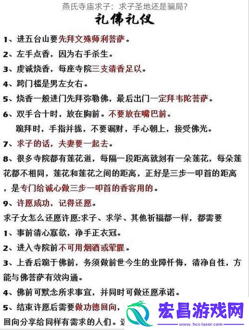 庙中求子被僧人c燕氏