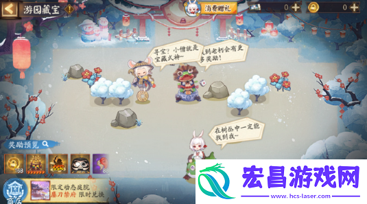 游园藏宝活动介绍