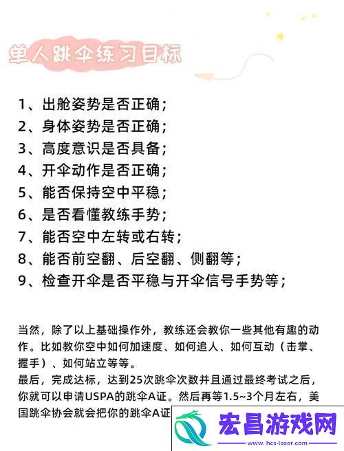 跳伞高手养成记-滑板飞行与精准降落秘籍