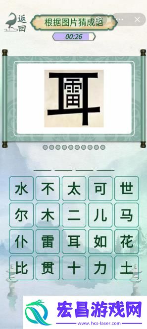 新编成语大全看图猜成语攻略图文