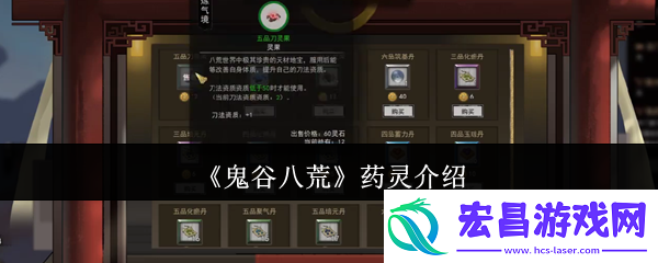 鬼谷八荒药灵介绍