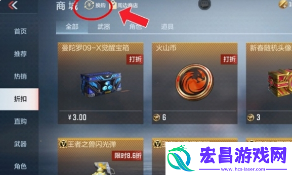 换购功能介绍