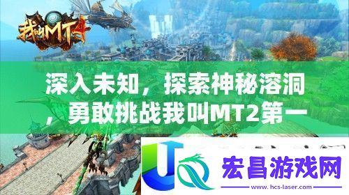 挑战我叫MT2第一章副本
