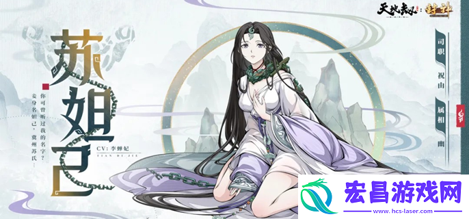 苏妲己技能怎么点