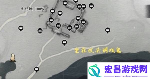 燕云十六声七伐坡收集品位置