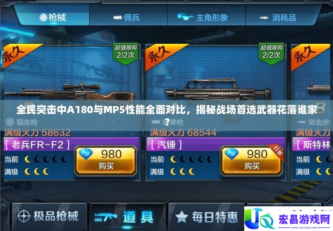 全民突击武器对比