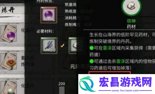 煅体丸获取方法