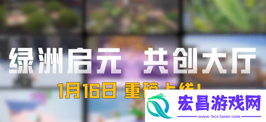 和平精英共创大厅是什么