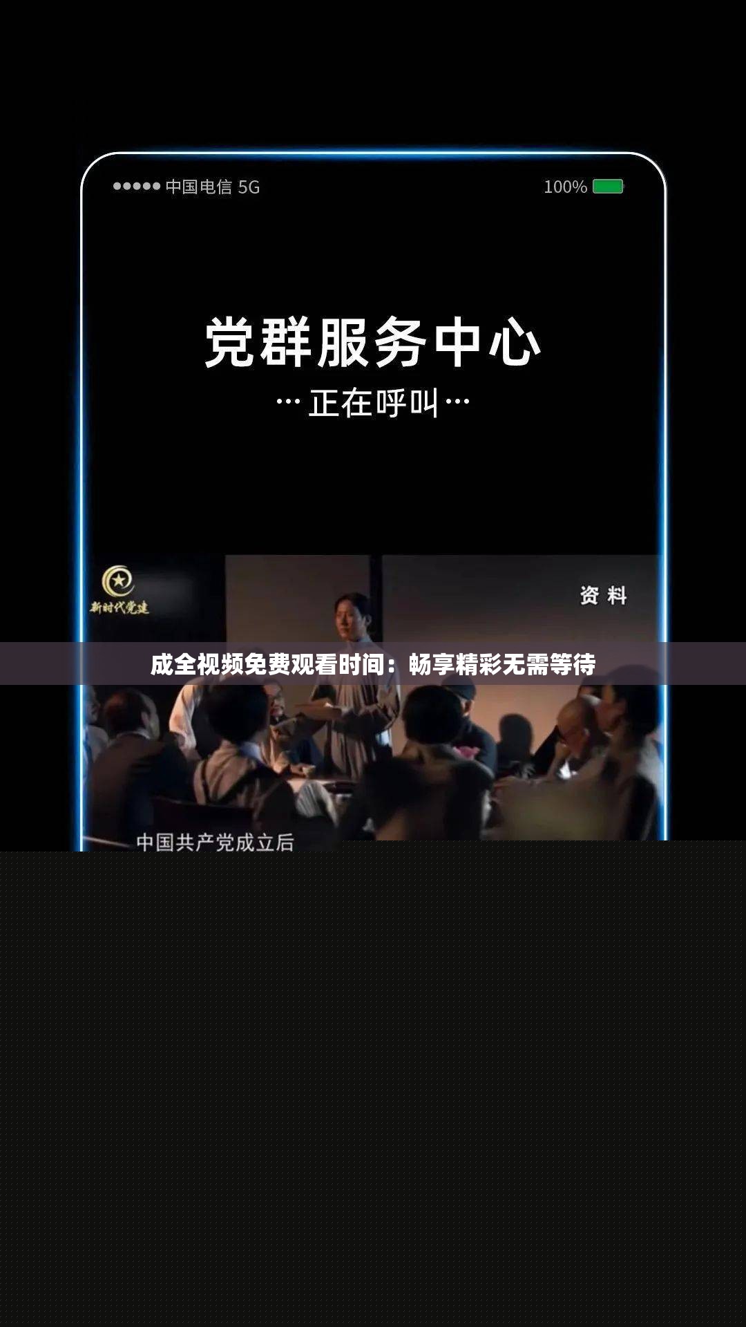 成全视频免费观看