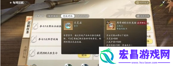 月灵石获取方法