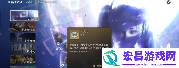 月灵石获取方法