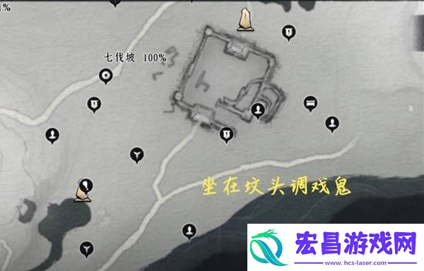 燕云十六声七伐坡收集品位置