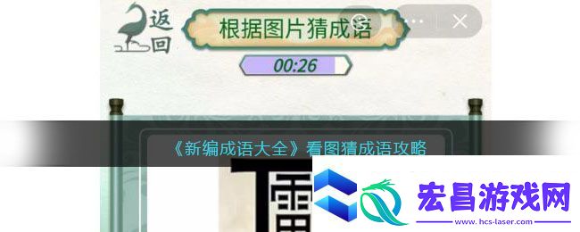 新编成语大全看图猜成语攻略图文