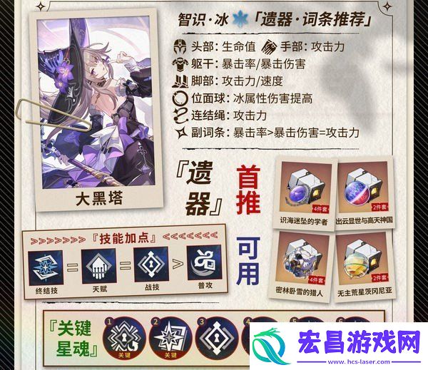 崩坏星穹铁道3.0大黑塔技能怎么加点