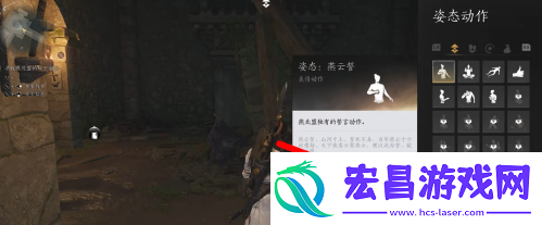 燕云十六声姿态动作怎么用