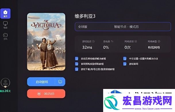 维多利亚3启动器一直更新怎么办