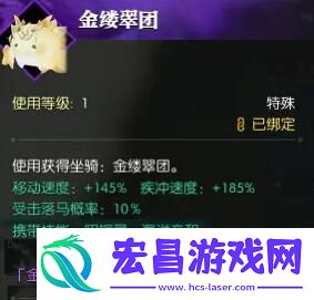 坐骑金缕翠团获取方法
