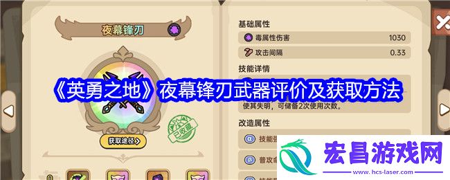 夜幕锋刃武器怎么样