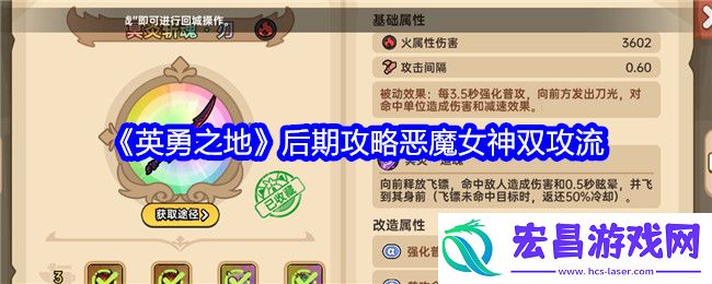 恶魔女神双攻流怎么玩