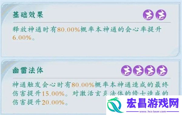 雷修神通搭配推荐