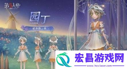 第36赛季精华3时装介绍一览