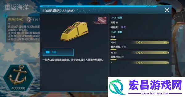 现代战舰轨道炮获取攻略