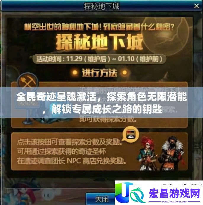 全民奇迹星魂激活全攻略