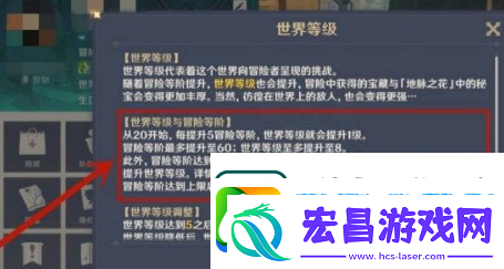 原神如何提升世界的等级