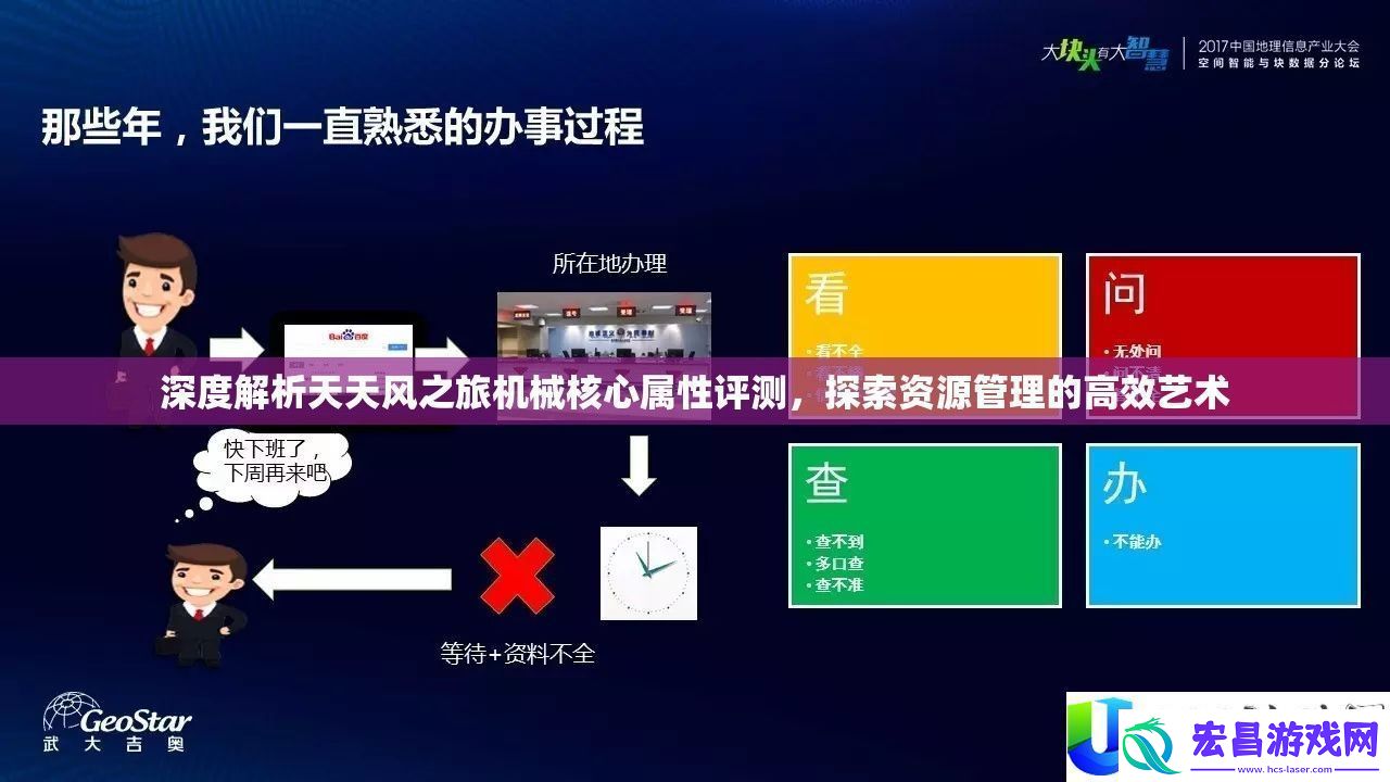 天天风之旅机械核心属性评测