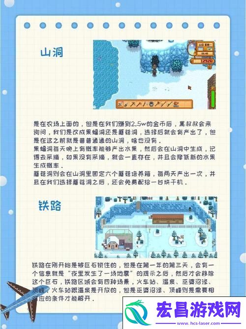 星露谷物语火车站放电池剧情解锁全攻略