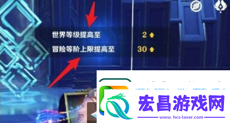 原神如何提升世界的等级