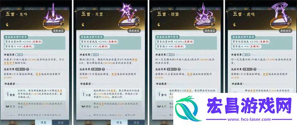 雷修神通搭配推荐