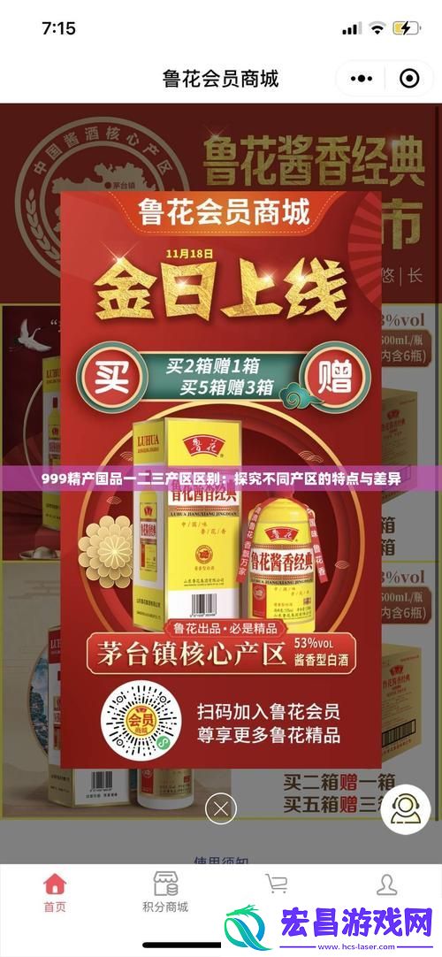 探秘99精产国品一二三产区