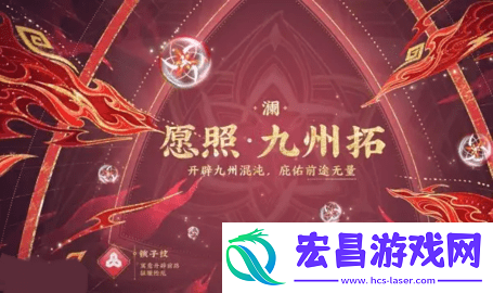 澜愿照九州拓上线时间一览
