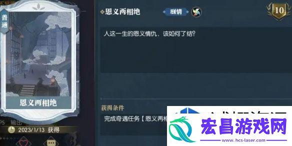 逆水寒奇遇恩义两相绝怎么做
