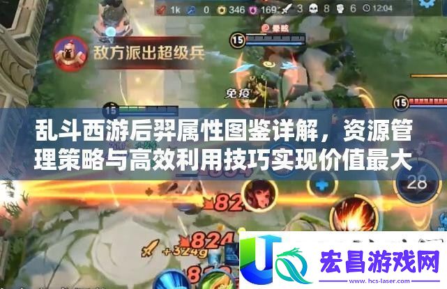 乱斗西游后羿图鉴