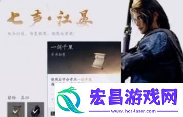 燕云十六声一剑千里详细获取途径